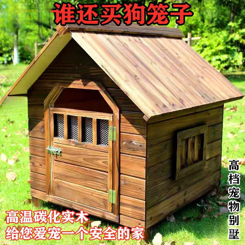 户外实木狗窝狗屋室外狗房子户外组装小屋狗窝豪华特大号大中型犬