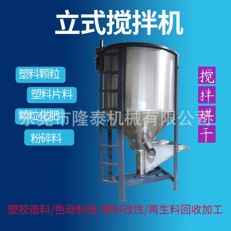 厂DLM家供立直式烘干机混粒合塑料颗塑料片料搅拌机