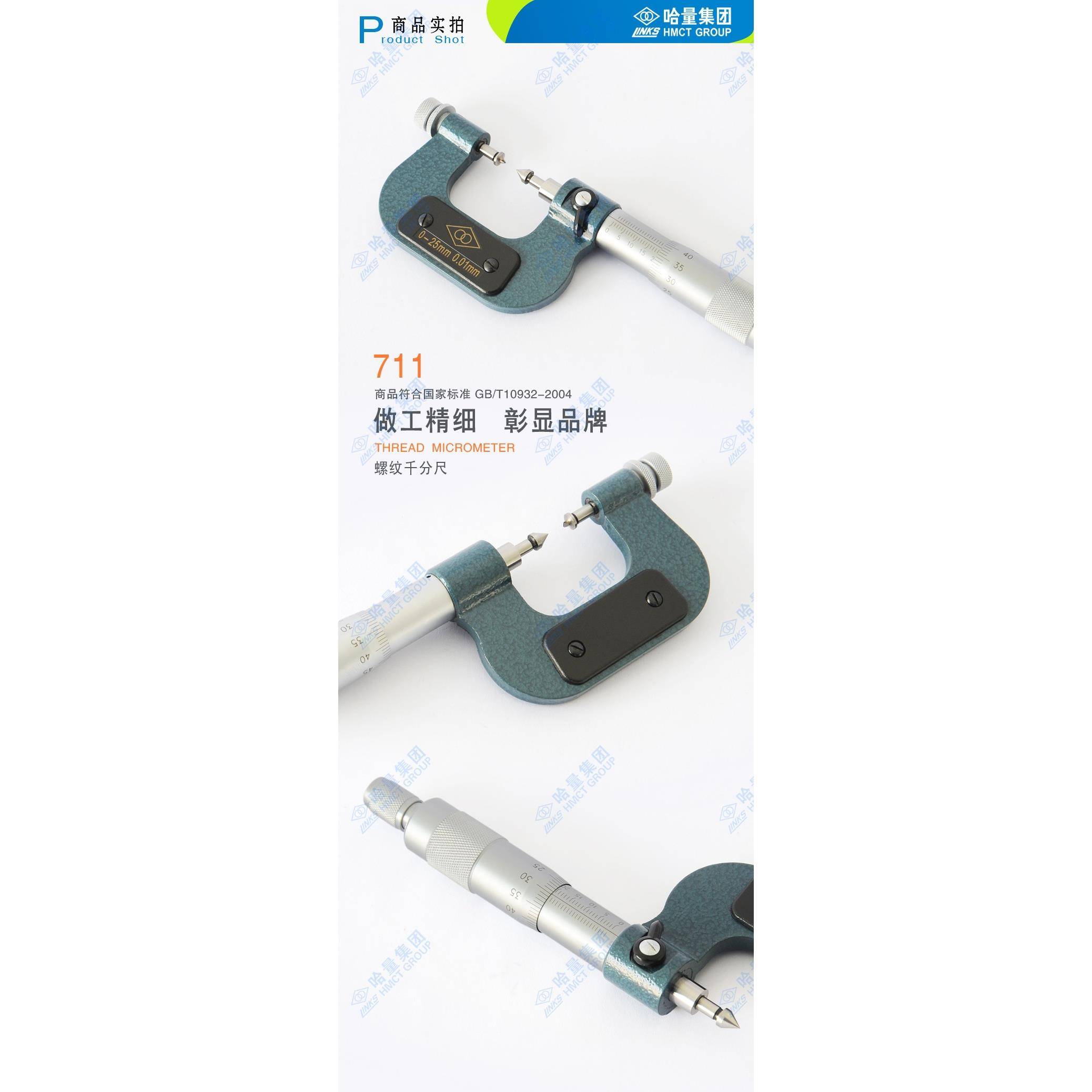 尔滨量具哈螺纹千量分尺纹刻度千分哈尺分XRV厘卡测微器25-螺150m