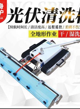 太阳能光伏板洗器人设备机全自动WZG自能清防洗机跌落带清边缘感
