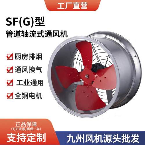 轴流式工厂风车间排风设备机S道F型工业扇管型FUD排气设备九洲风