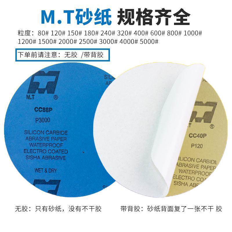 MT圆形背胶HVD砂纸直30m0m金相研磨径砂纸片双面胶打抛光水磨砂抛