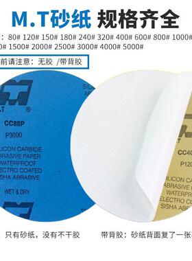 MT圆形背胶HVD砂纸直30m0m金相研磨径砂纸片双面胶打抛光水磨砂抛