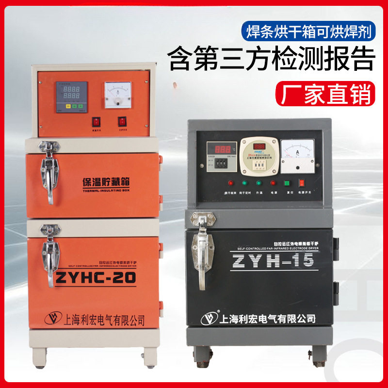 电焊条烘干箱 保温箱ZYHC自控远红外线 储藏工业烤炉焊剂烤箱电热