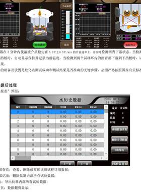 G视迈触SME-RHD2000L智能软化点测定仪XPL/沥青用专/摸屏/打印/转