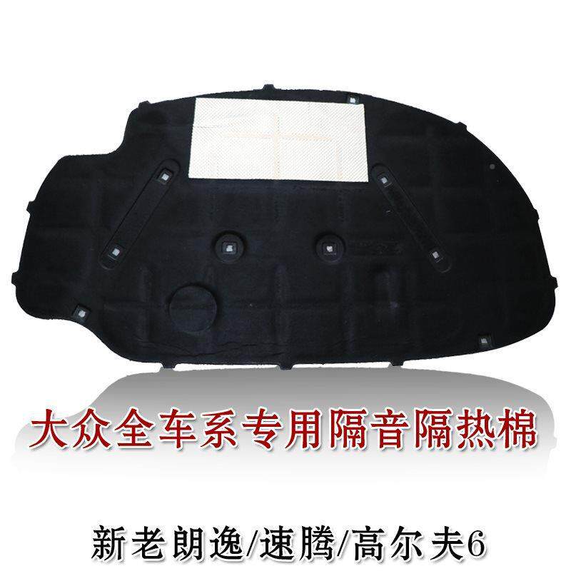 D众06-25款盖新老速腾迈腾B6B7B8引擎隔音棉CC发动无品牌/机隔热