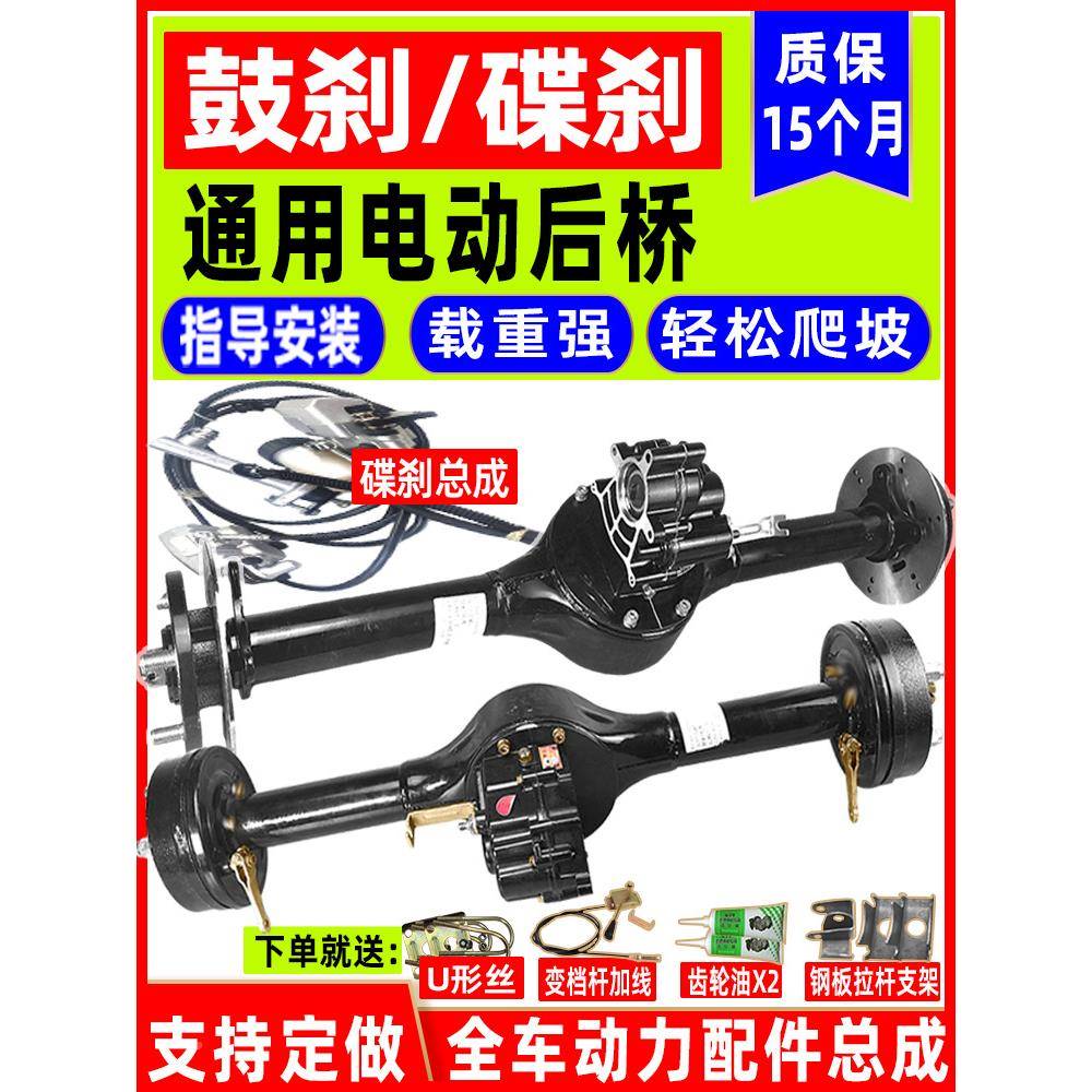 FOK电动三总轮车后桥成电控制工器碟刹机大功率鼓刹程车动力改装