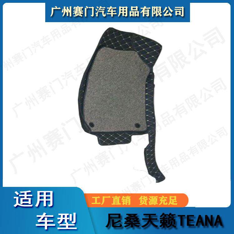 配厂件工汽车脚垫桑天籁T709EANA五座地毯全尼包围式丝圈内饰改装