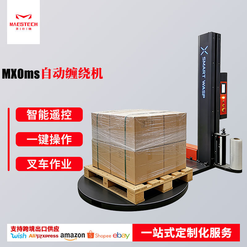 工业托盘纸箱自动绕膜机