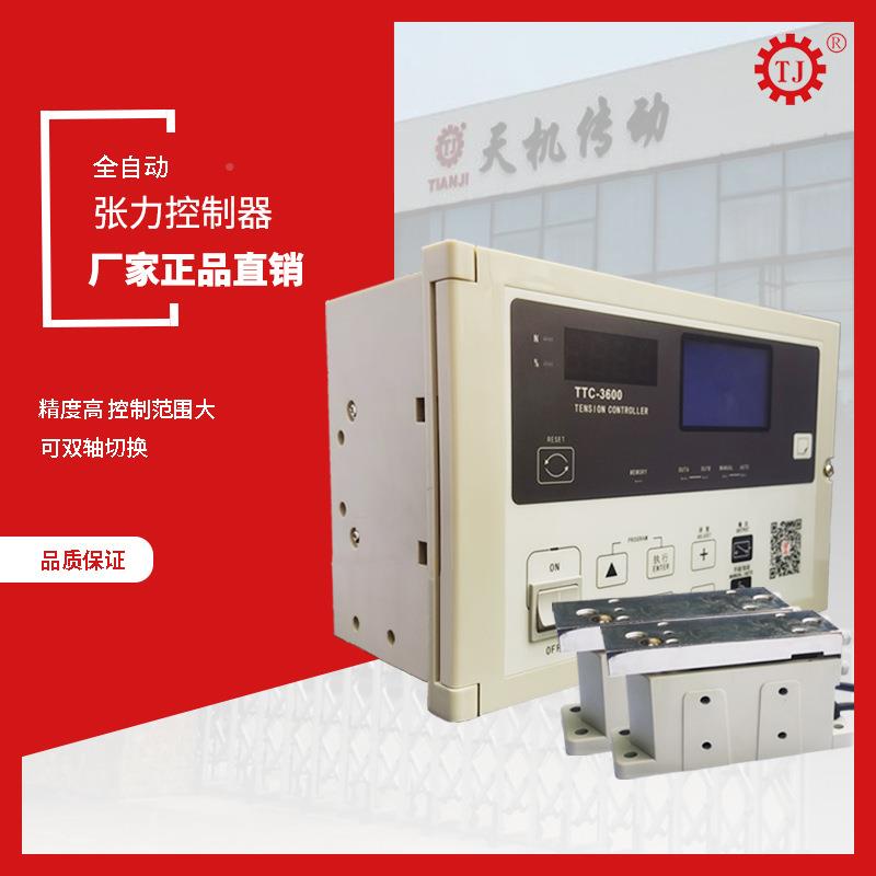恒力控制器自动磁全粉制动器全自动张力张控制器家直OWR厂销