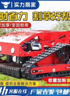 全自动园林绿化打除草控机履带式60208草坪全地形遥割草机开荒草机