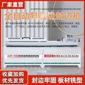 北宸中大型全自斜直门边封边机木工家具厂板刮边动抛光XGF封一修