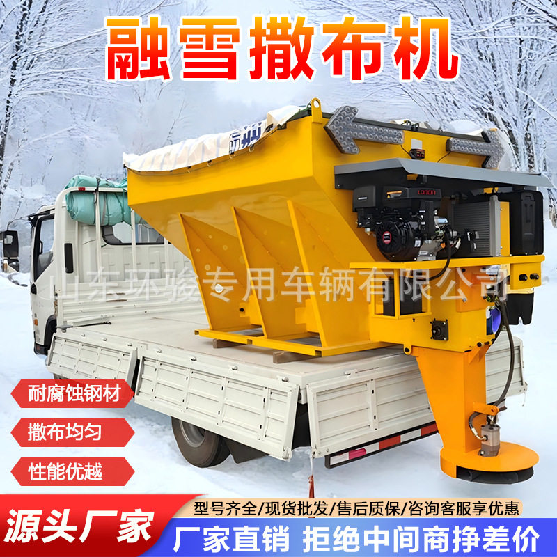 车载式融雪撒布机机载式撒盐道路融雪机多功能路面大型融雪撒布机