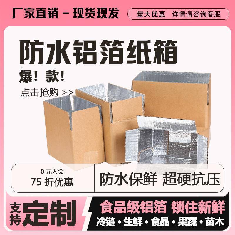 防水铝箔覆蔬菜生盒鲜保鲜快递打包纸潮62627专防用包装冷藏锡纸