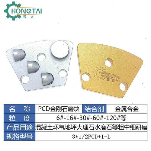 PC金D刚石磨块凝土地坪大理石磨头石工材混抛光具HT-F601跨境热卖