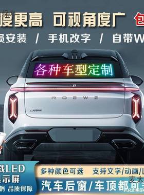 载后D窗LE屏显示屏璃汽车SAV挡风玻滚动字幕广告12V电子动画麦太
