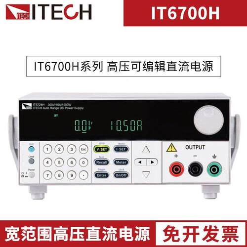 采购艾克高压直流电源IT67德26BITJXK斯6726CI672T6H大功率可