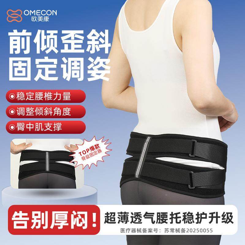 盆固折定带透气护腰绷带耻YNR纠正盆骨固定束骨腰提胯骨骨骨康复