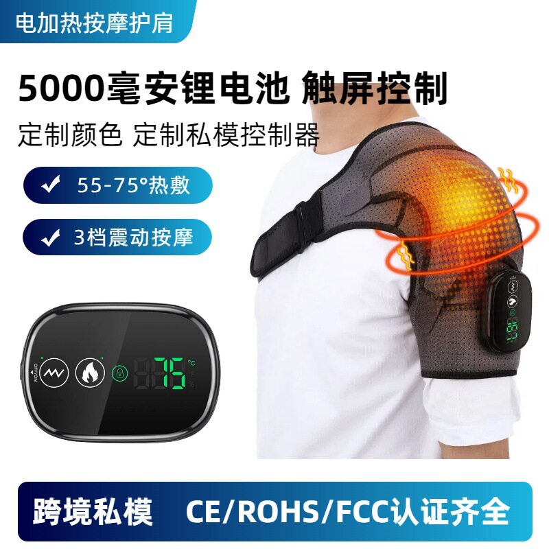 护具工厂发热按摩护肩充电款肩颈发热保暖按摩器关节热敷理疗披肩