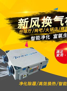 双流机新风换22896化气机新风向系统商用全热交换器新风家用净通