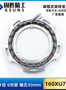 极160X旋转U变压器LAO4/6旋/8对磁阻变