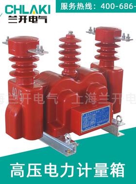10V高压电力计量箱JZKJLSZ三V-1K0WJL感SZW-6项三线户外组合式互
