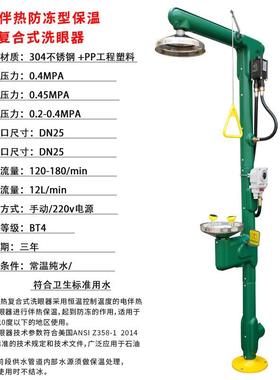 越安防304不温锈钢AB翔防冻保电伴热紧急喷淋复SFRF合洗眼器