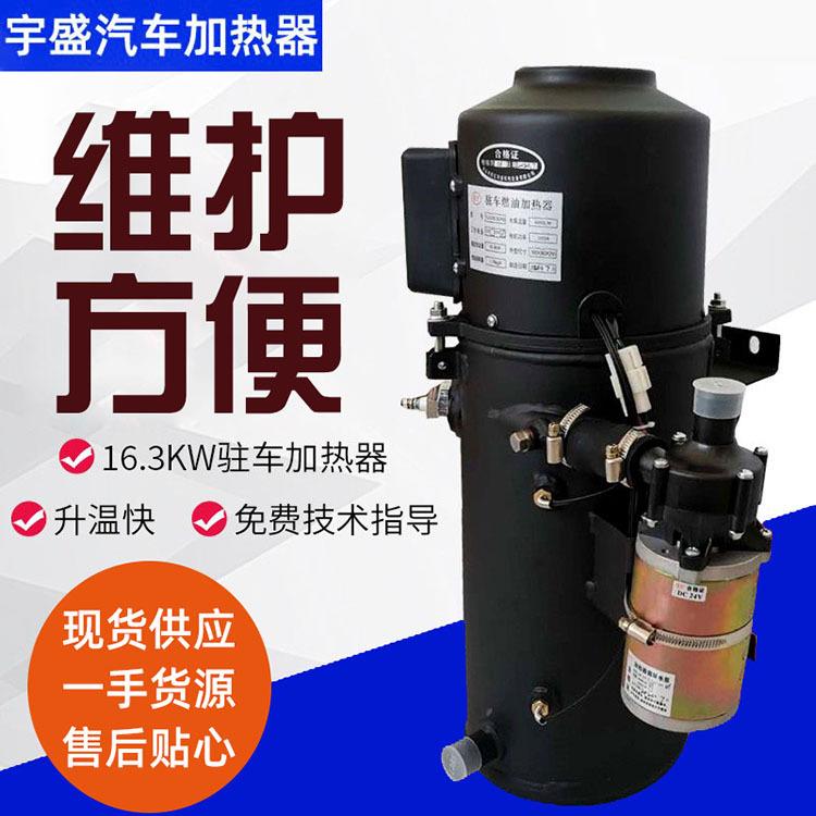 通用款Q163.KW汽车货车42838预2器燃油暖风机1v24v汽车驻车加热热器