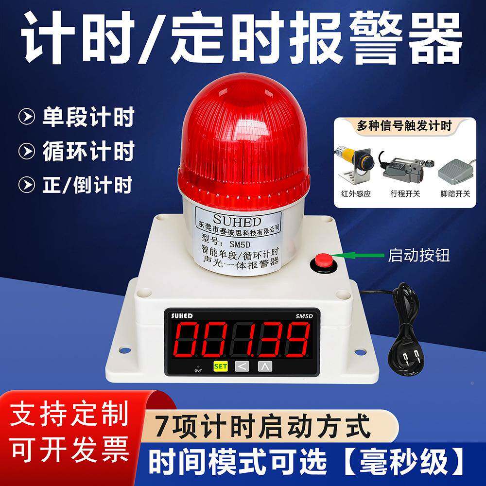 智能工业红线外自动感应计时报EVZ警器环可定编程循时间正倒时报
