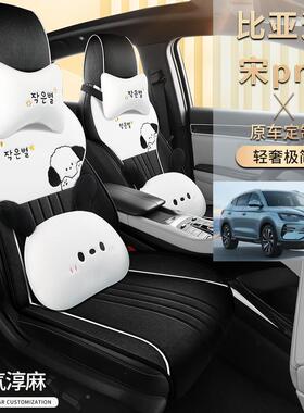 22-24座款比亚迪宋PRO汽车座套DMi专专用YJD布艺棉麻车通半包围卡