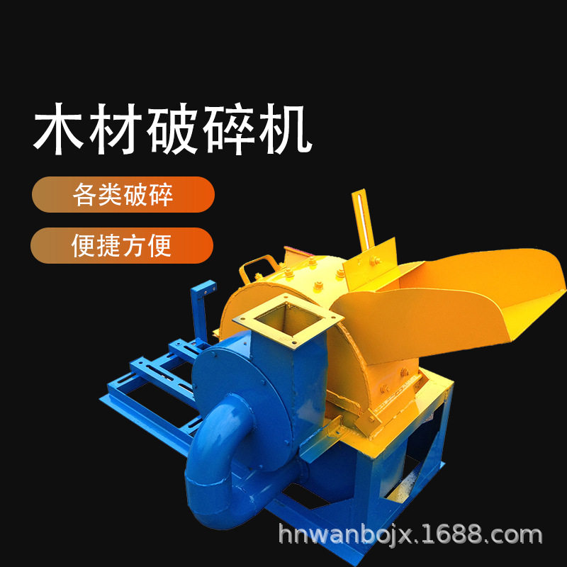 多功能小型木材粉碎机锯末木屑