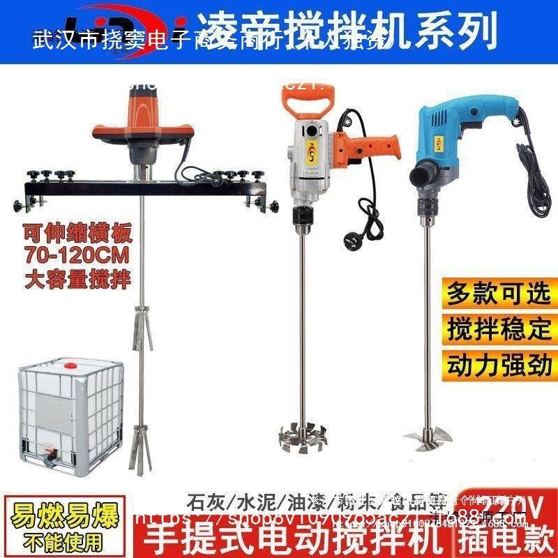 帝IBCMIB电动搅拌器吨桶搅搅拌涂机手提式电动搅拌机凌料油墨拌器