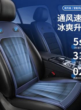 汽车坐垫四季通用28139通风制冷座坐透气通智能风扇座椅垫用型通垫风垫