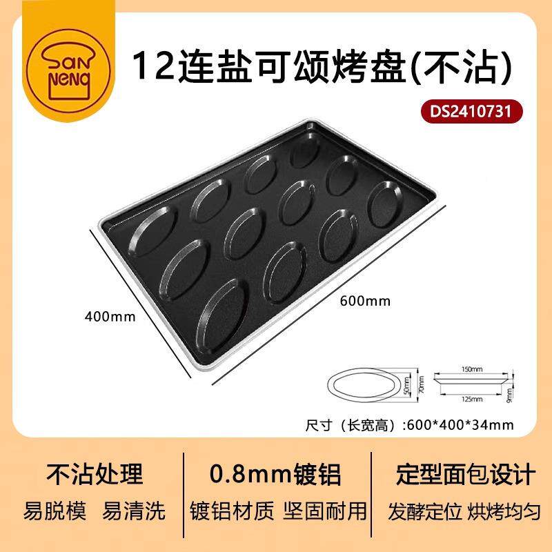 三烘焙商用不沾8连1524连汉烤盘4连CAO寸圆形多连面包模40堡*60能