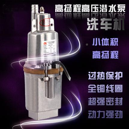 BSM20V高扬2程微潜水泵家用高压洗型车机洗泵便携洗车器抽水电磁