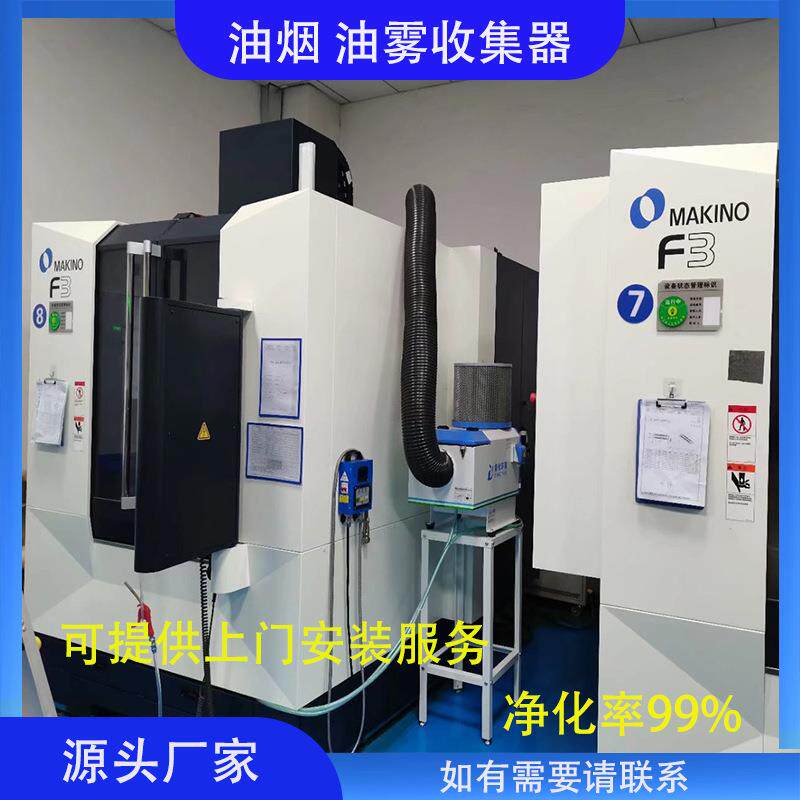 牧野机雾床油烟油雾净化器NC配套油雾集器机收械C式549油分离器