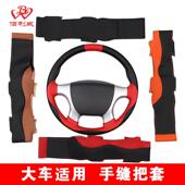 陕汽德X3盘JPF000方向盘把套手缝工程车方向套F3000大货龙车方向