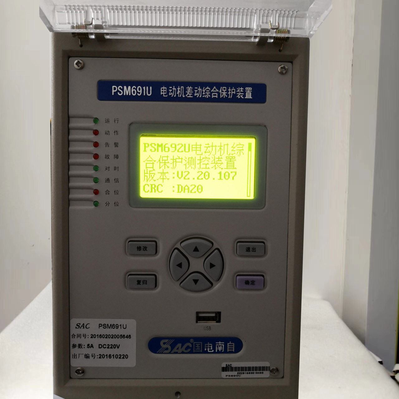 PDS-763S国电南自微机不对称故障相继速动电容器保护测控装置