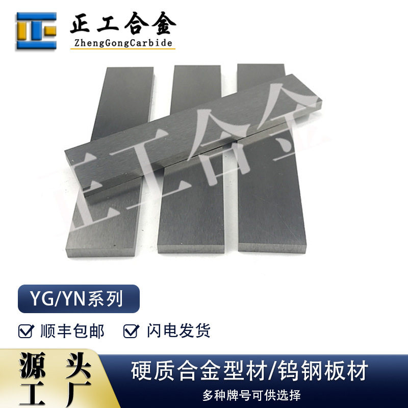 YG8钨钢车刀条高硬度非标定制