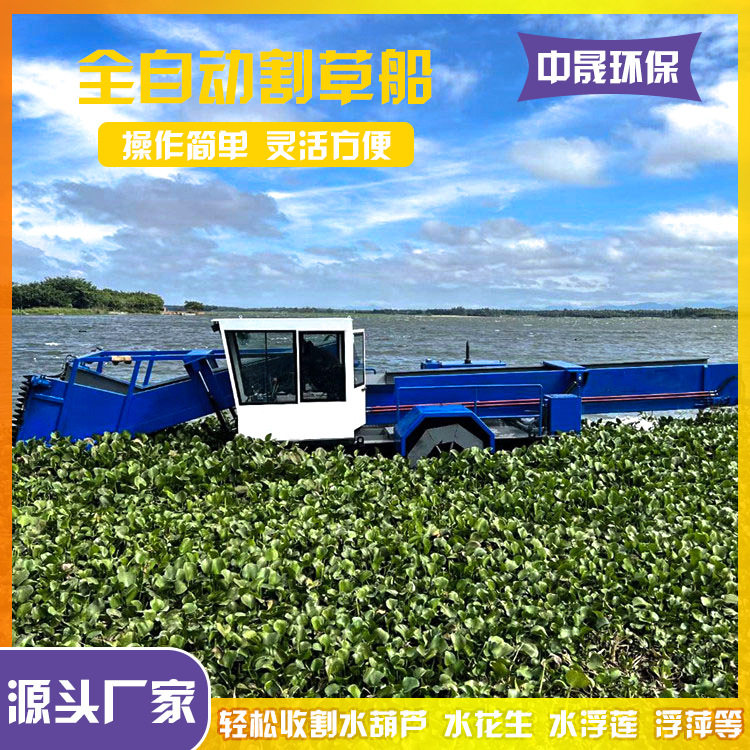 小型全自动水葫芦浮萍打捞船 柴油机动力水上割草船 水草收割船
