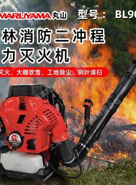 丸山BL9000吹风机风雪力灭火面机路工程吹风吹75570机工地机吹灰鼓风机