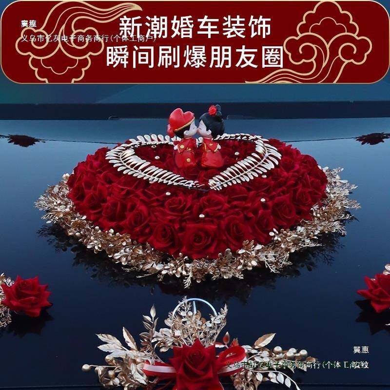 主婚绢135车装饰品全套装副头花新娘结婚礼布迎亲花置车队车大气车花