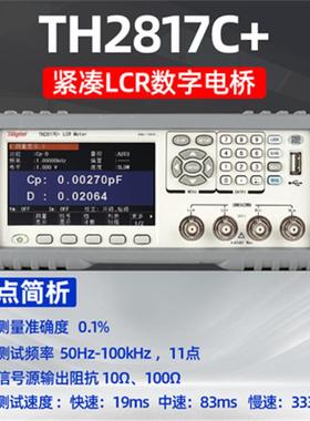 同TH810DNT/2R817/2822/2惠827/22830LC数字电桥变压器电容电感