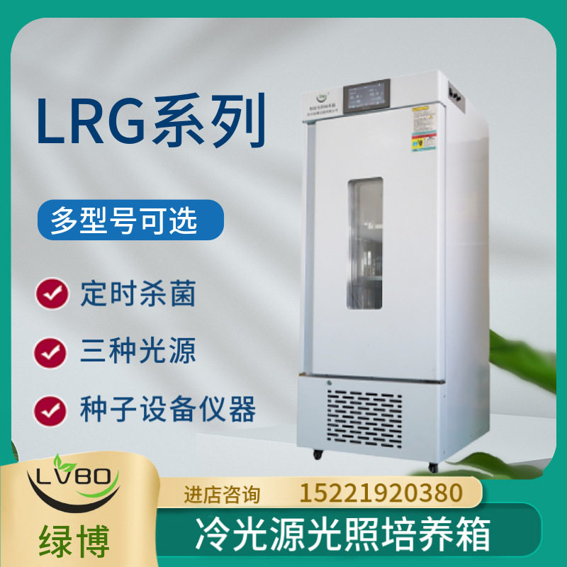杭州绿博LED冷光源培养箱控温
