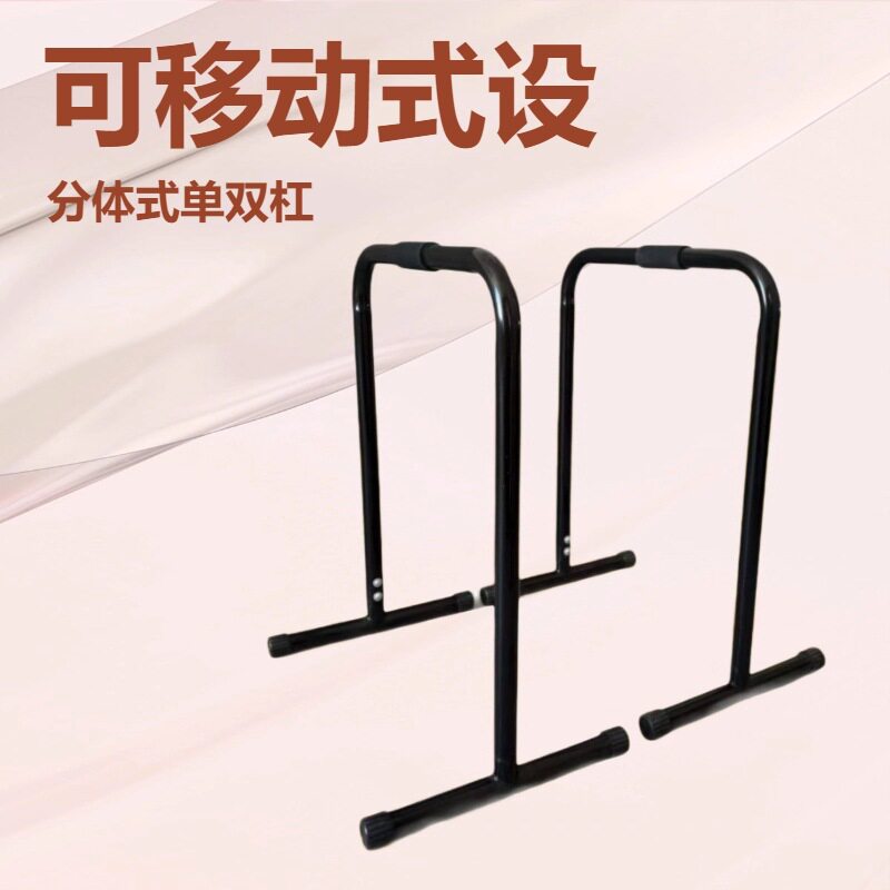 室内外可移动单双杠臂屈伸支架