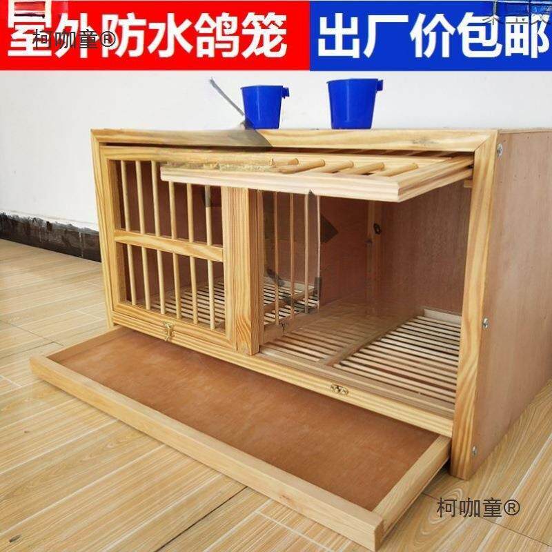 的鸽笼鸽子养殖窝巢木质外防OEO室外笼子养巢赛鸽子鸽笼防雨室麦