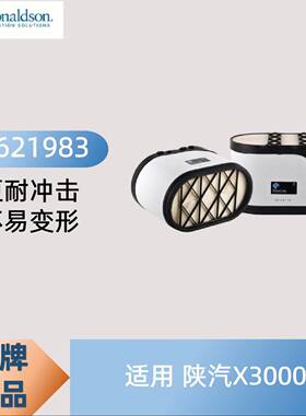 唐纳森P6218QMI汽3空气滤芯陕X30090