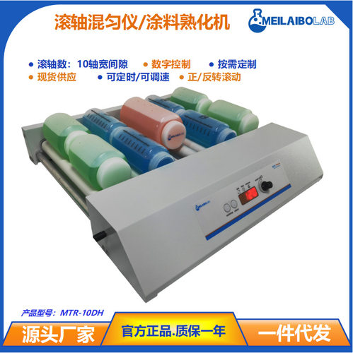 MTR-10DH数显滚轴混匀仪定时