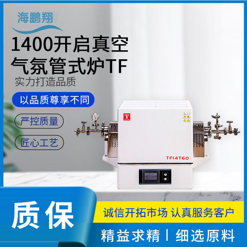 TF真空热处理气氛管式炉