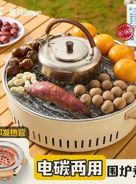 围炉煮茶电炉烤烧火套器具全套装OYQ烤炉子家用烤肉炉电碳炉两用